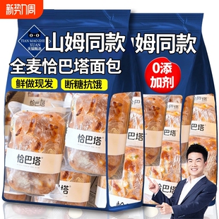 全麦恰巴塔面包早餐整箱无蔗糖无油减低脂肥饱腹代餐零食品旗舰店