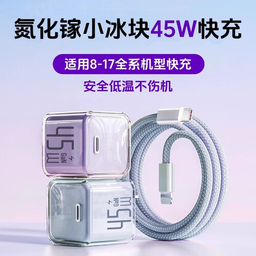 适用苹果充电器原iPhone17  1615快充数据线14ProMax手机插头air充电头45W正品pd氮化镓typec平板iPad一套装1