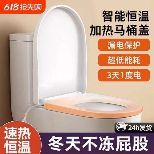 【品质保障】省电智能恒温马桶盖
