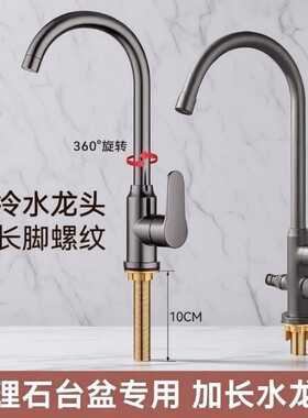 厨房单冷水龙头全铜家用大理石洗衣池洗手盆槽加长螺纹脚龙头冷热
