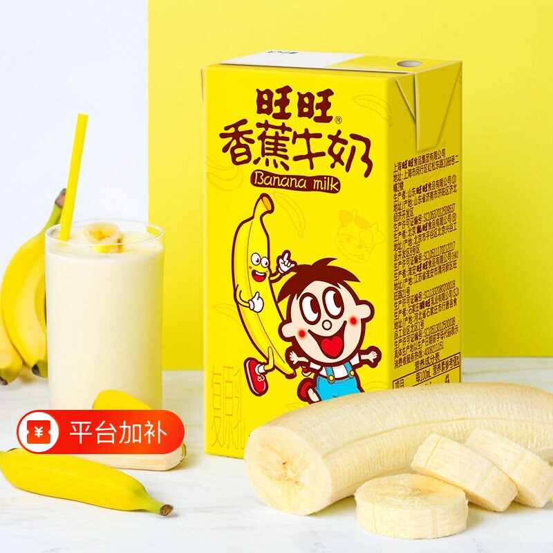 旺旺香蕉牛奶125ml*20盒儿童学生早餐牛奶饮品情侣礼物礼盒散装