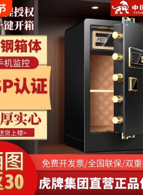 虎牌保险柜国标CSP认证家用办公60CM/70/80/90/108原3C认证大型保险箱智能密码指纹wifi全钢加厚加重防盗防撬