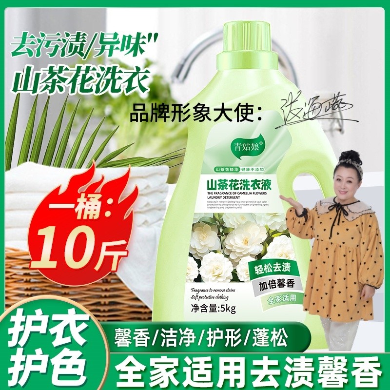 大桶装山茶花香氛洗衣液除螨柔顺护衣多效洗衣母婴亲肤香水去污