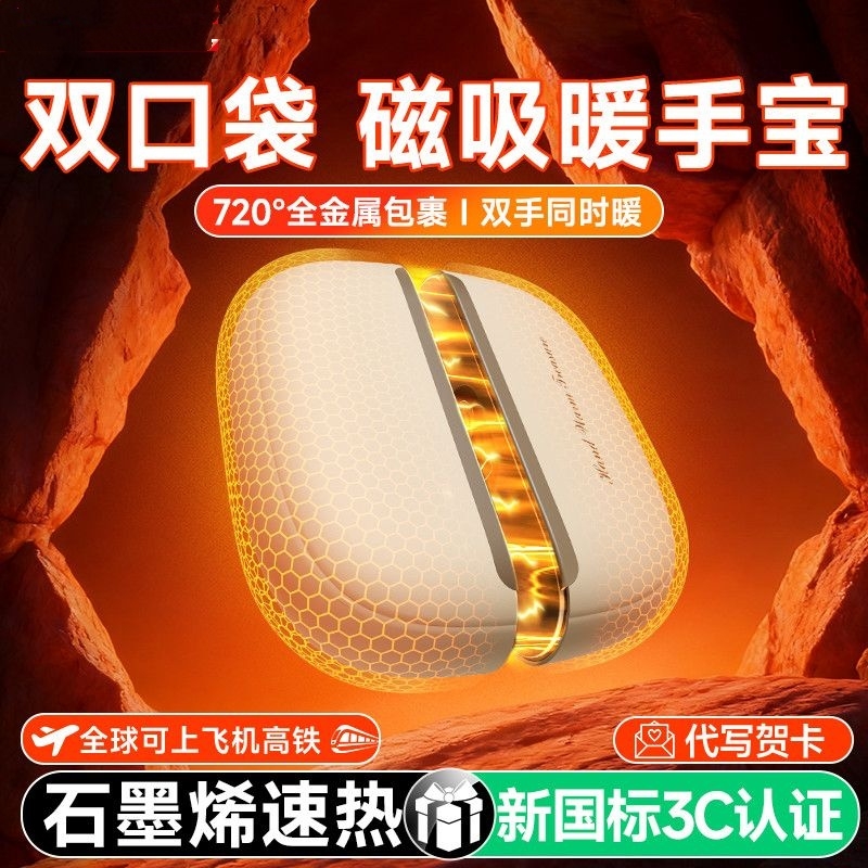 3C认证石墨烯磁吸暖手宝