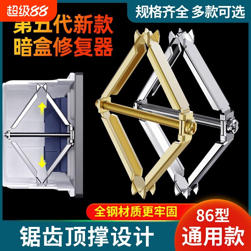 86型暗盒修复器通用开关插座固定器接线盒底盒开关盒安装撑杆图片