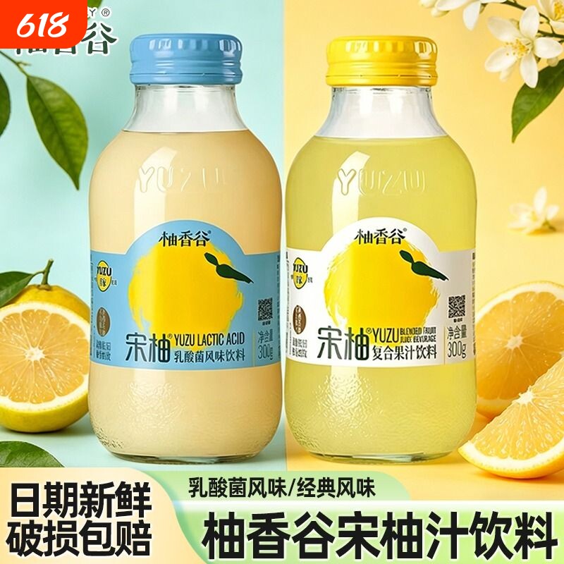 yuzu柚香谷宋柚汁双柚子汁果汁饮料常山胡柚饮品300g瓶装乳酸菌