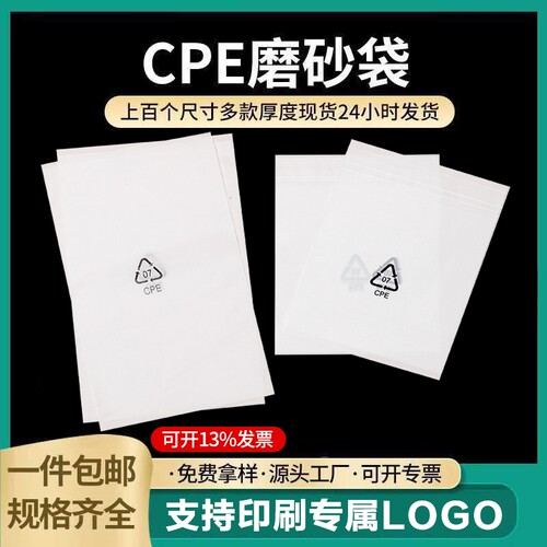 cpe磨砂袋自粘袋磨砂平口袋印刷环保标乳白色磨砂袋cpe袋
