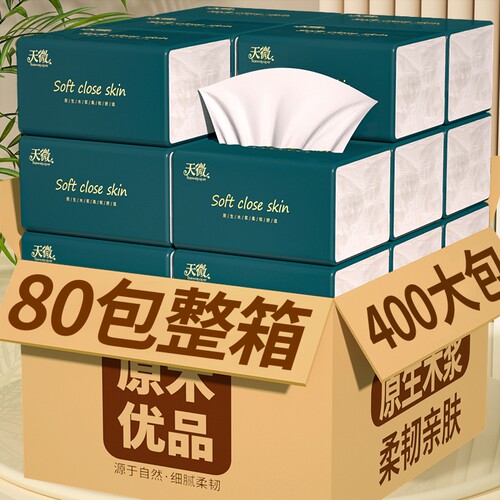 【原生木浆】80包400张纸巾抽纸