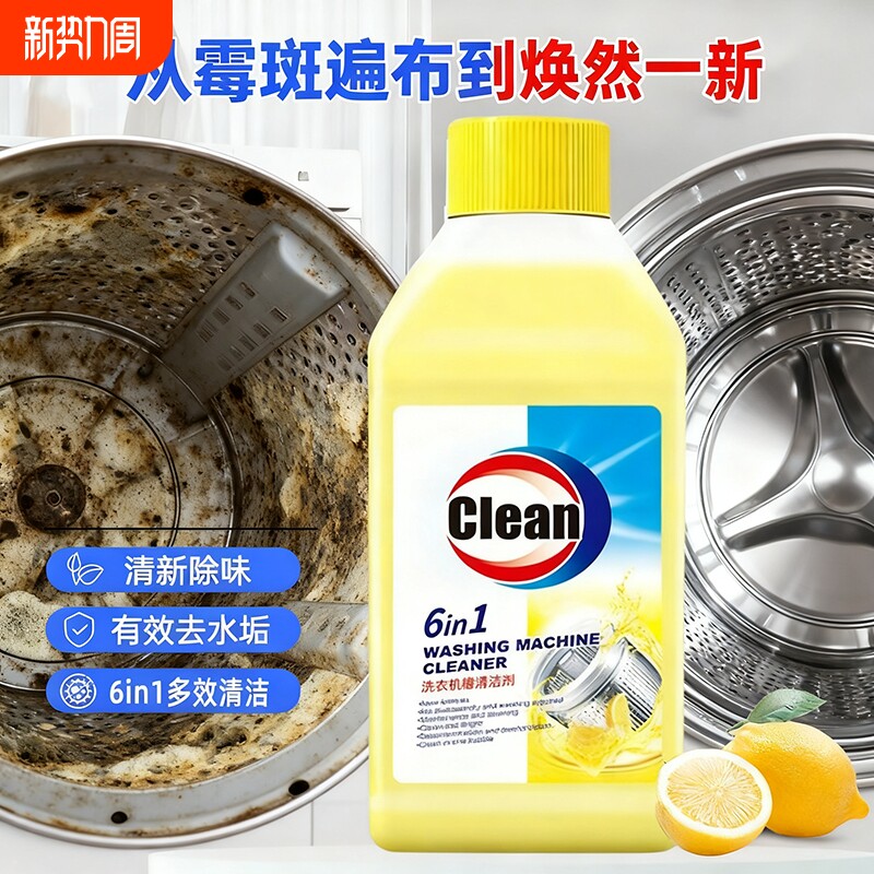 洗衣机清洗剂强力除垢杀菌滚筒专用洗衣机去污渍免浸泡清洁剂