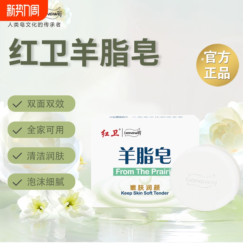 红卫羊脂香皂皂老国货官方正品洗头洗脸洗澡沐浴深层清洁洗手双效