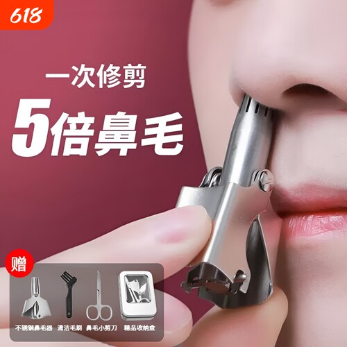 鼻毛修剪器男士不锈钢鼻毛清理器