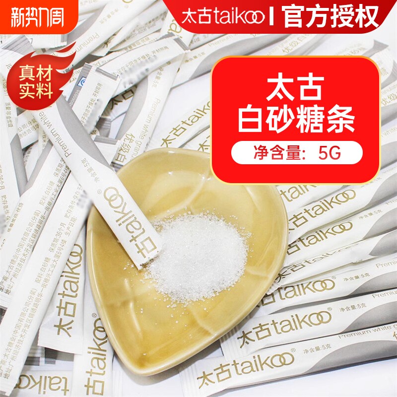 太古咖啡调糖白砂糖小包装咖啡伴侣条形糖包方糖5g*200条优级糖