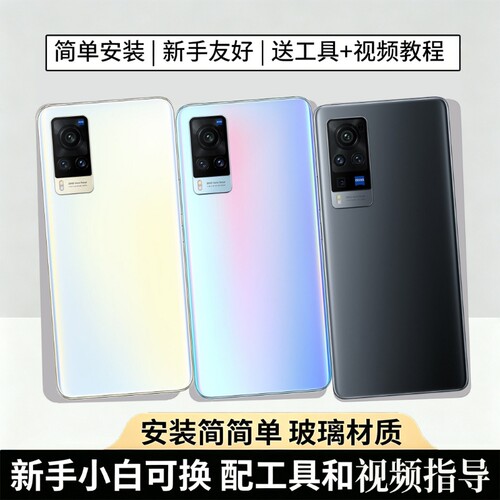 适用于VIVOX60系列玻璃后盖替换