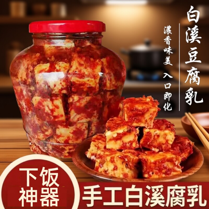湖南白溪特产香辣豆腐乳手工农家霉豆腐下饭菜酱豆腐特色无油神器