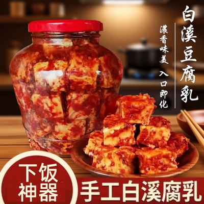 湖南白溪特产香辣豆腐乳手工农家霉豆腐下饭菜酱豆腐特色无油神器