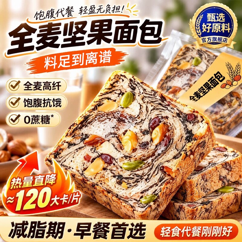 全麦坚果面包早餐吐司官方旗舰店粗粮孕妇糖尿减无糖精人专用食品