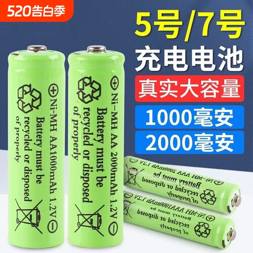 1.2V充电电池遥控器太阳能灯通用