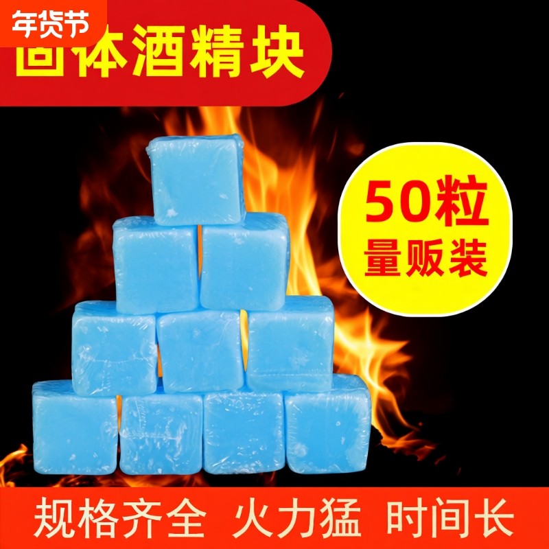 固体酒精块耐烧大块小火锅干锅烤鱼商用酒精蜡户外烧烤固态引燃蜡