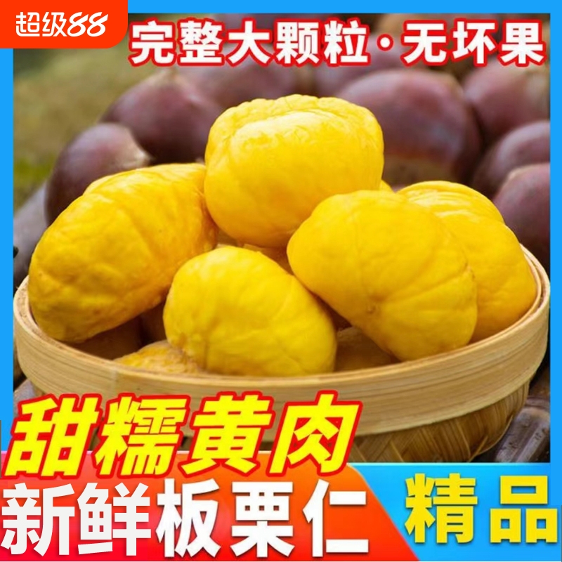 2025年新鲜生板栗仁现剥现发去壳去皮栗子真空包河南信阳生栗子仁