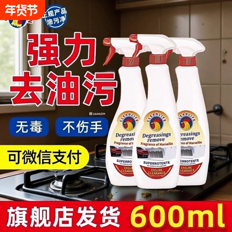 大公鸡去油污清洁剂厨房强力油污净重油神器官方旗舰店油烟机灶台,洗护清洁剂/卫生巾/纸/香薰,油污清洁剂,淘宝优惠券,粉丝福利购,淘宝优惠卷