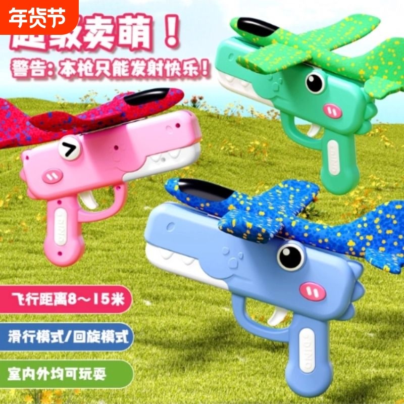 儿童手抛飞机泡沫弹射玩具枪男孩户外运动风筝枪发光飞行小朋友
