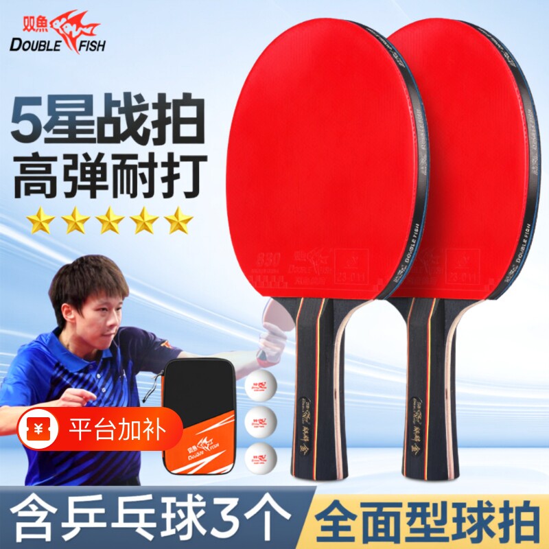双鱼乒乓球拍正品套装直拍横拍长短柄儿童初学者胶皮麒麟水专业