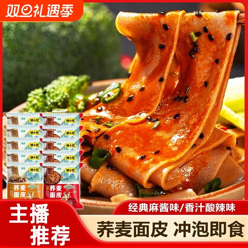 【10袋装】荞麦麻酱味红油酸汁面皮劲道非油炸干拌面冲泡即食清真