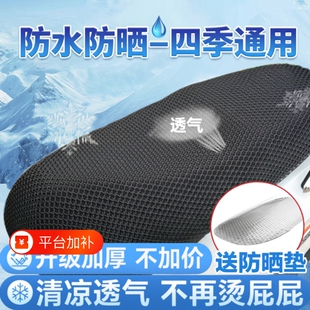电动车防晒坐垫透气遮阳套3D摩托车四季通用电瓶车防水踏板隔热