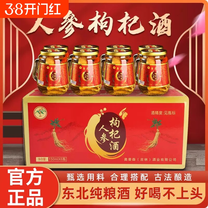 人参枸杞酒52度枸杞人参整箱装小瓶高粱酒滋补养生正品官方旗舰店