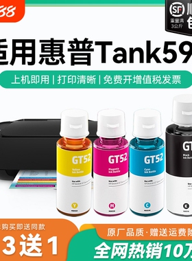【原厂品质】适用惠普Tank 599墨水GT51 GT53XL黑色墨水GT52彩色墨仓式加墨打印机墨水非HP原装CMYK