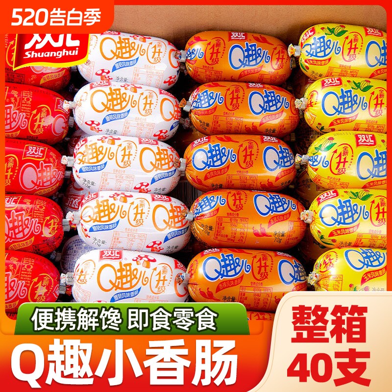 双汇q趣儿肠火腿肠70g整箱玉米香肠小零食泡面搭档香辣烧烤解馋