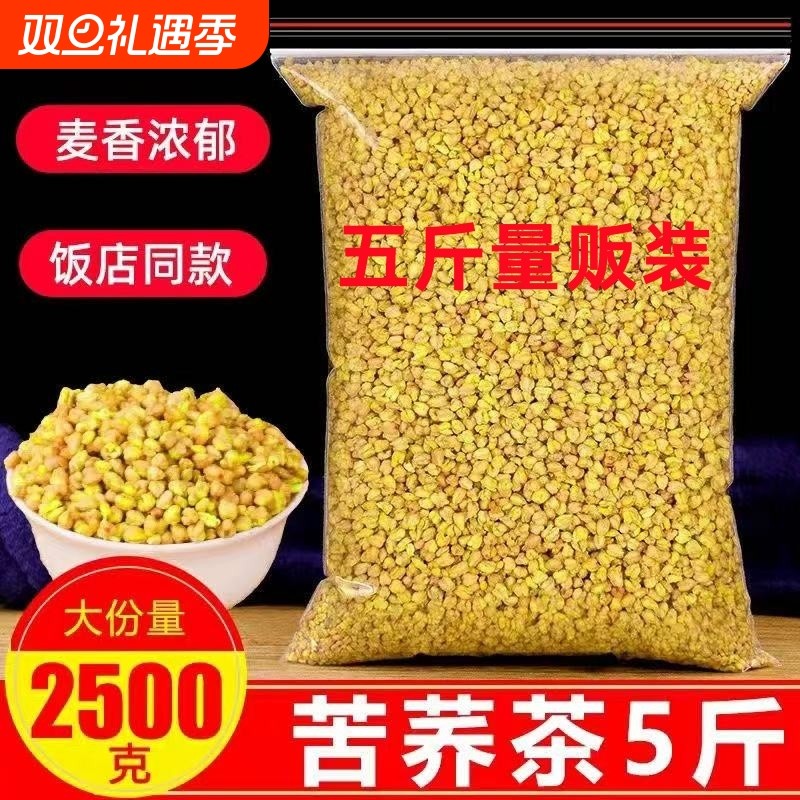 黄苦荞茶荞麦茶黑苦荞大麦大凉山500g官方旗舰店饭店新鲜袋装精选