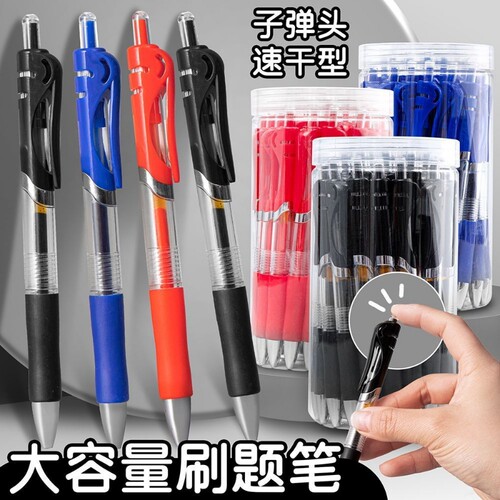 按动中性笔圆珠笔签字笔