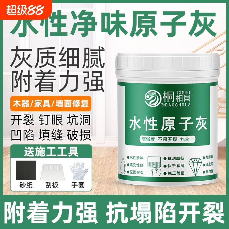 水性原子灰家具木质补土木器裂缝修补膏墙面批灰快干腻子膏粉