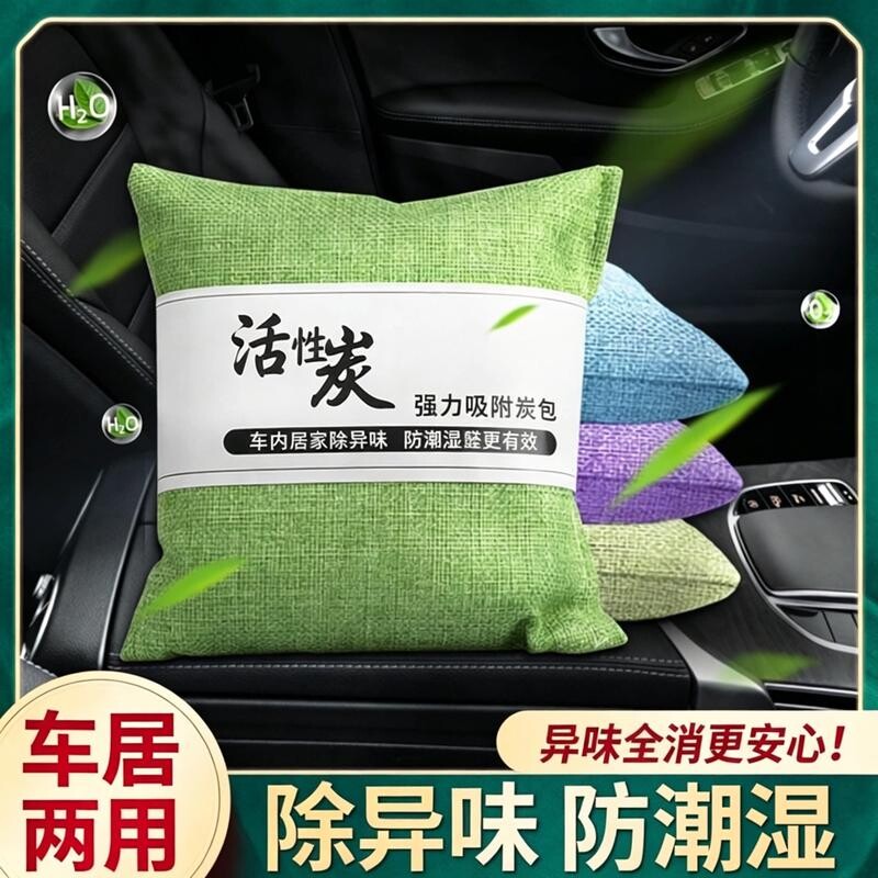 家用活性炭包竹炭包除甲醛吸异味装修车载除味除臭清新神器竹炭包