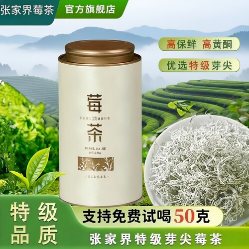 莓茶特级野生龙须藤|千人加购