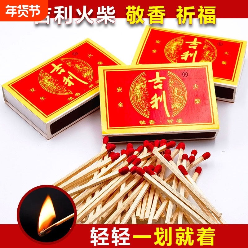 大盒老长沙吉利牌火柴塑封装加长老式情怀点烟户外生火耐燃火柴,户外/登山/野营/旅行用品,火柴,淘宝优惠券,粉丝福利购,淘宝优惠卷