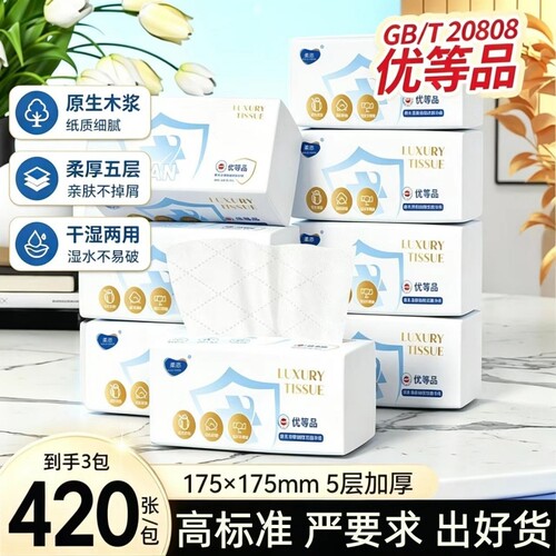 4205层加厚家用实惠装抽纸面巾纸纸巾餐巾纸卫生纸抽取式巨无霸