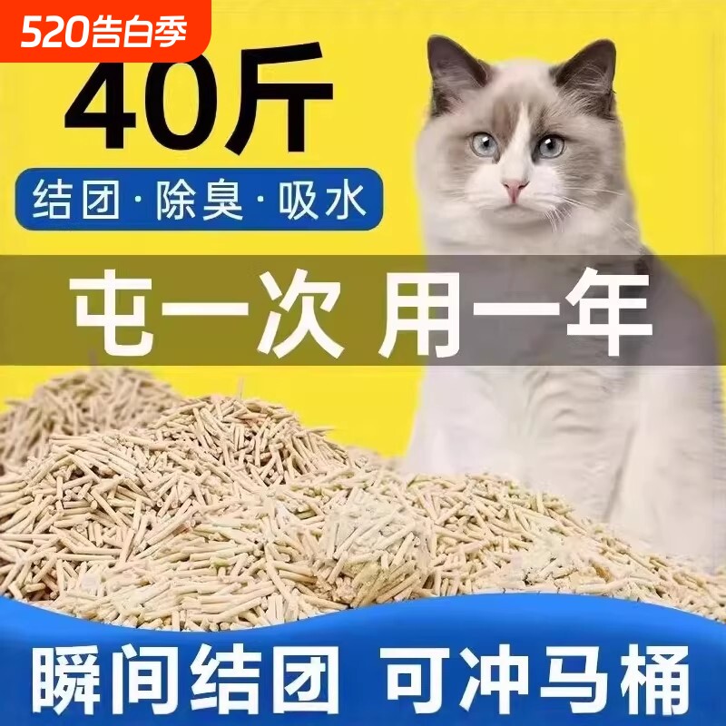 猫砂豆腐猫砂除臭低尘40斤祛味结团20公斤猫砂包邮20斤大袋猫砂