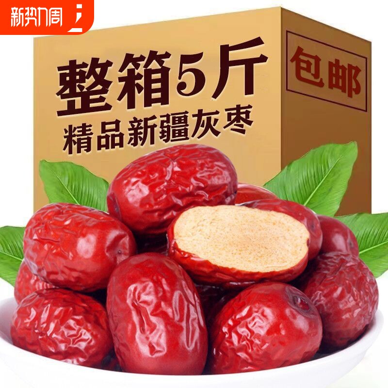 25年新疆若羌免洗灰枣煮粥肉厚红枣蜜饯批发新鲜5斤整箱年货节