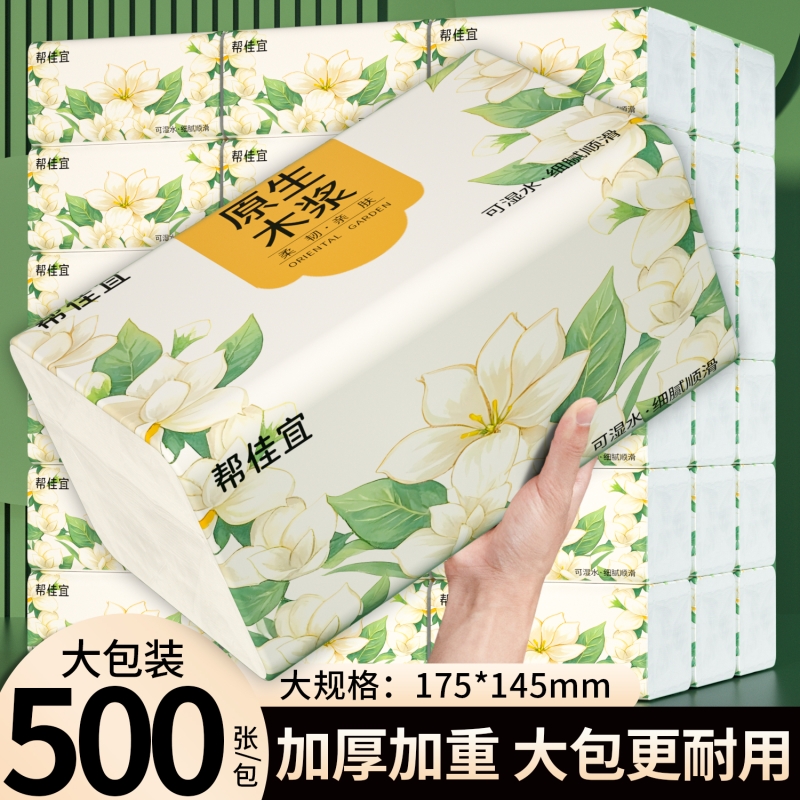 500张大包抽纸加厚家用实惠装餐巾纸可湿水卫生面巾纸好品质抽纸