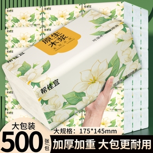 500张大包抽纸加厚家用实惠装 餐巾纸可湿水卫生面巾纸好品质抽纸