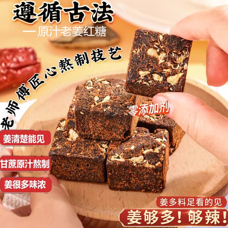 云南纯正老姜红糖姜茶姜糖手工古法甘蔗老红糖大姨妈袋装辣暖原汁