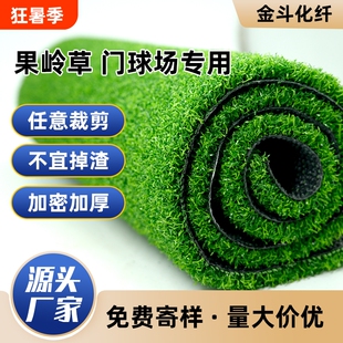 高尔夫人造草坪门球场网球场塑料仿真假草皮果岭草地毯假草坪地面
