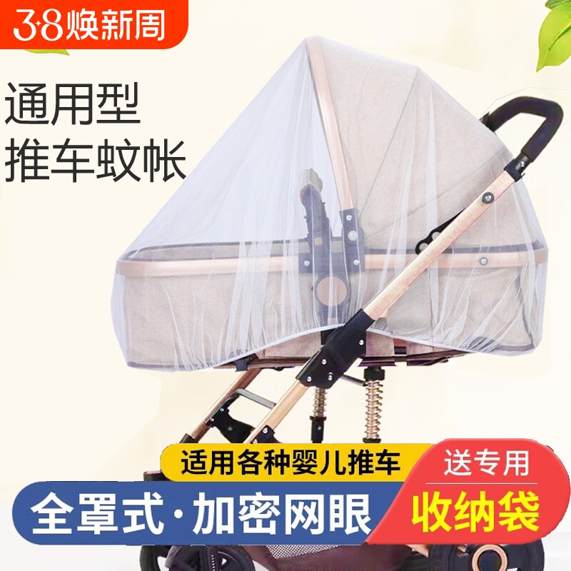 婴儿车推车蚊帐全罩式通用儿童伞车宝宝防晒遮阳棚防蚊罩摇篮凉席