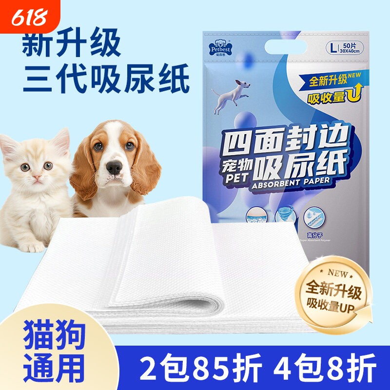 狗狗专用可降解尿垫 宠物四封边吸尿纸 除臭抗菌宠物尿片
