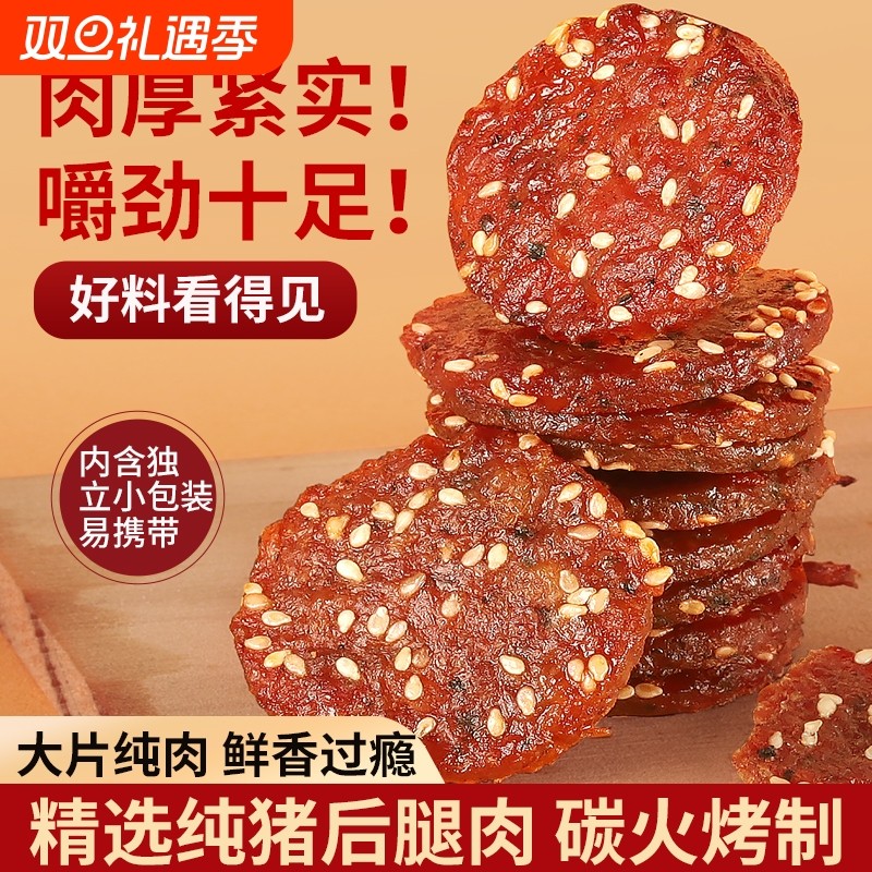 潮汕炭烤猪肉脯独立装黑椒蜜汁味儿童零食小吃办公室小包装原味