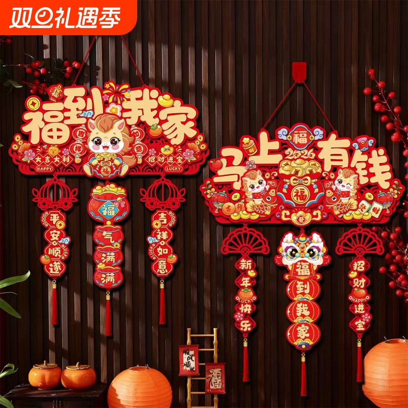 2026年马年新年挂件大门门挂装饰客厅背景墙玄关挂饰过年福字布置