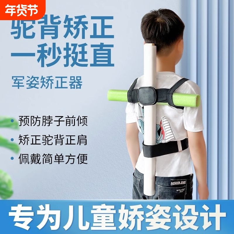 儿童坐姿矫正器十字架防驼背纠正站姿脊柱侧弯形体棍学生直背神器,个人护理/保健/按摩器材,矫姿用品,淘宝优惠券,粉丝福利购,淘宝优惠卷