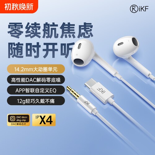 iKF B1有线耳机半入耳式Type-c接口3.5圆孔K歌适用苹果安卓平板